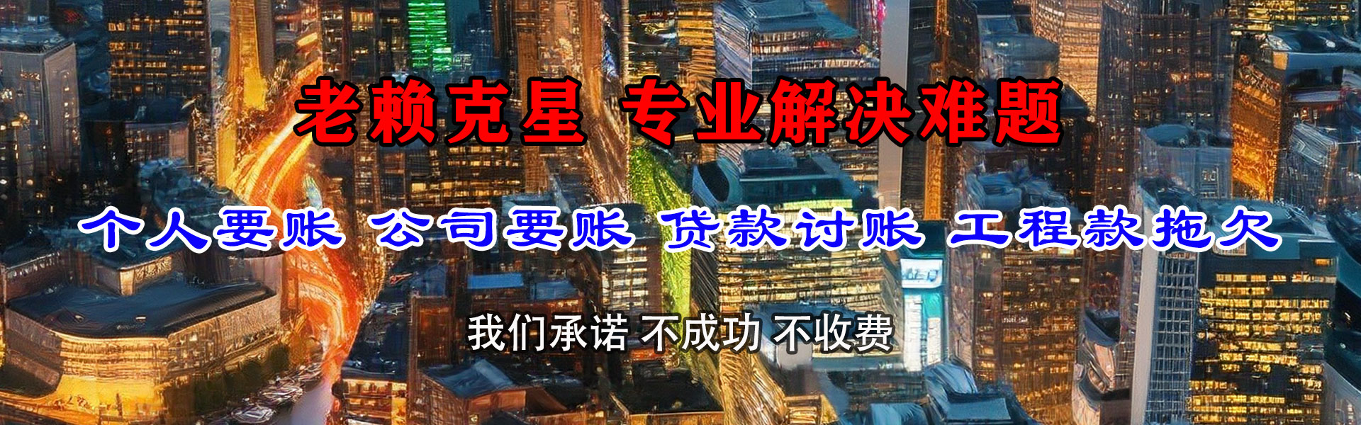 连城讨账公司