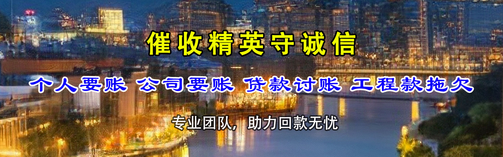 连城讨账公司
